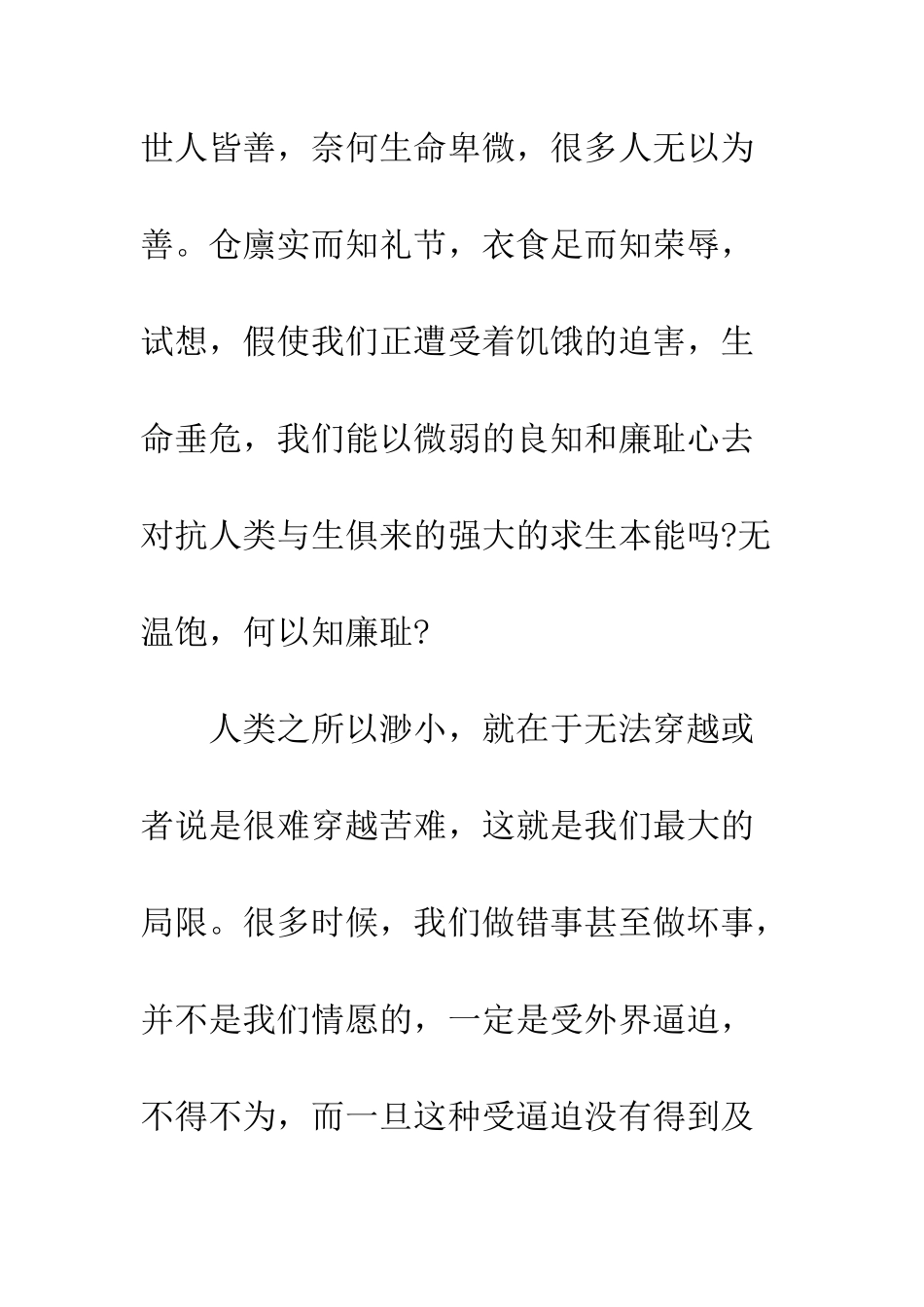 悲惨世界读书心得1500字范文6篇--精编范文_第3页