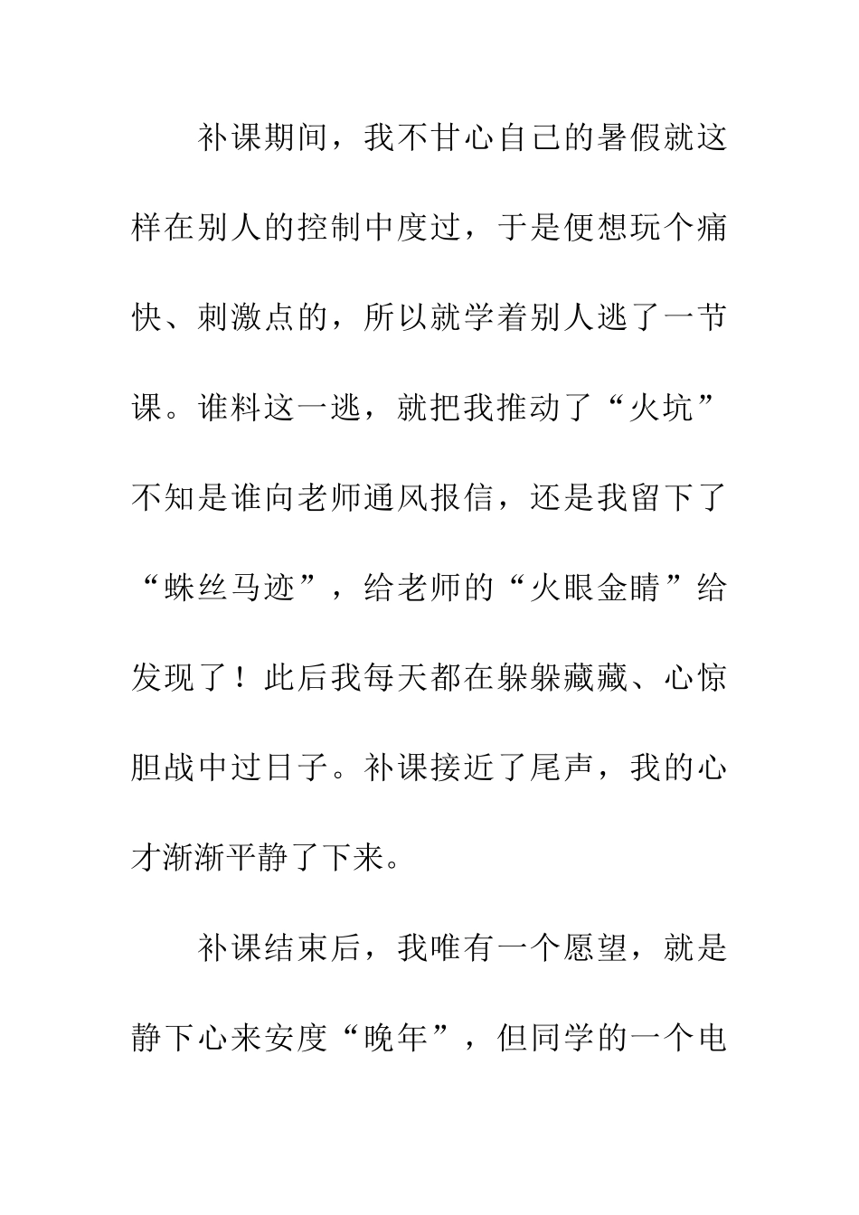 悲哉、我的暑假生活!_第3页