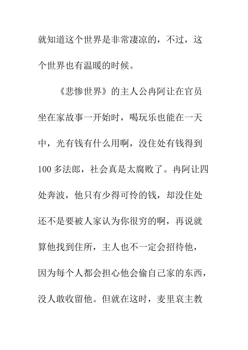 悲惨世界读书心得体会--精编范文_第2页