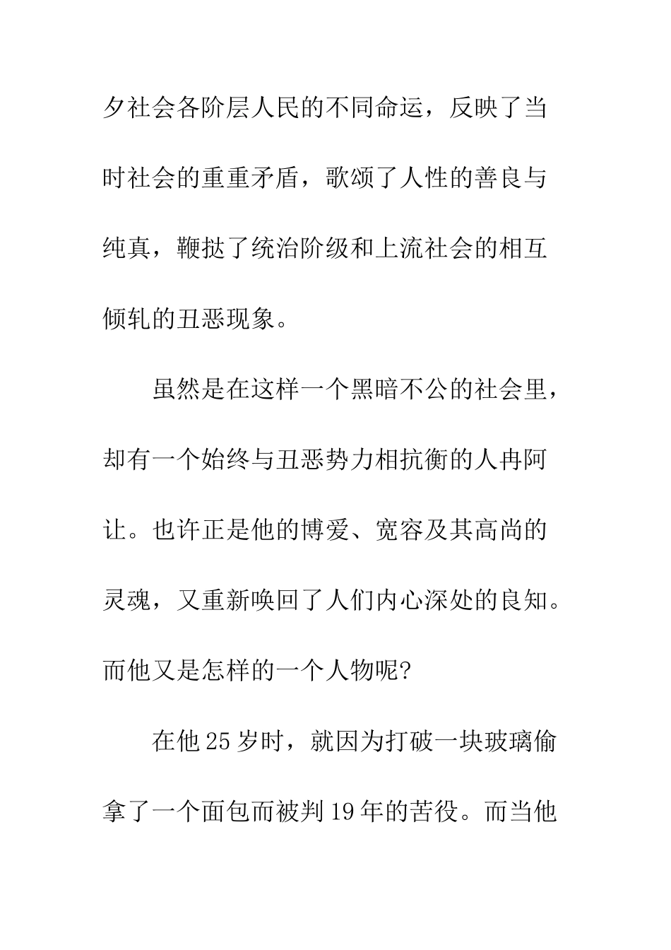 悲惨世界读书心得体会600字--精编范文_第2页