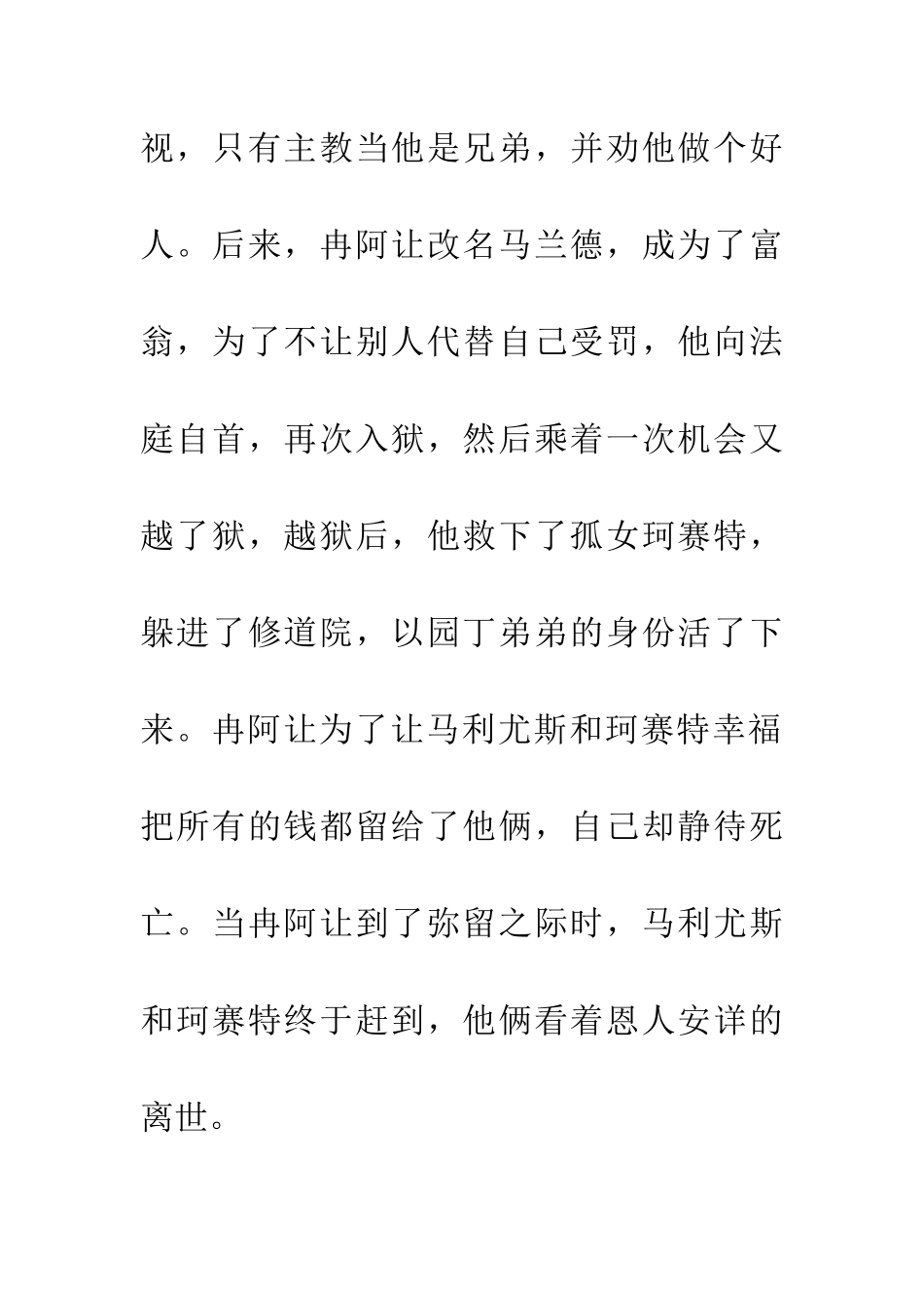 悲惨世界读后感_第2页