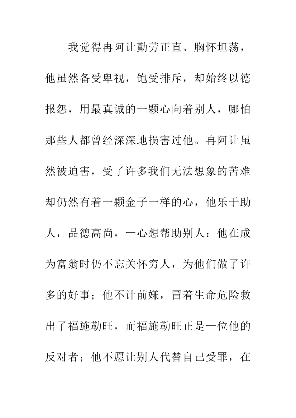 悲惨世界读后感_第3页