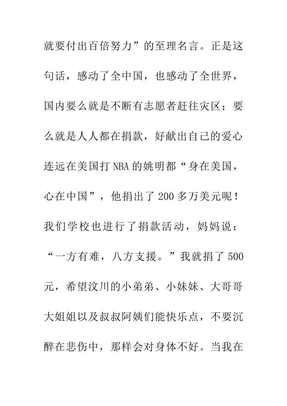 悲惨的大地震_第2页