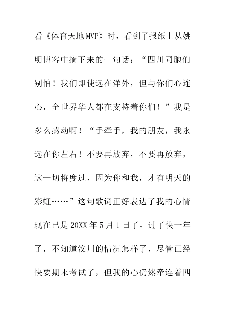 悲惨的大地震_第3页