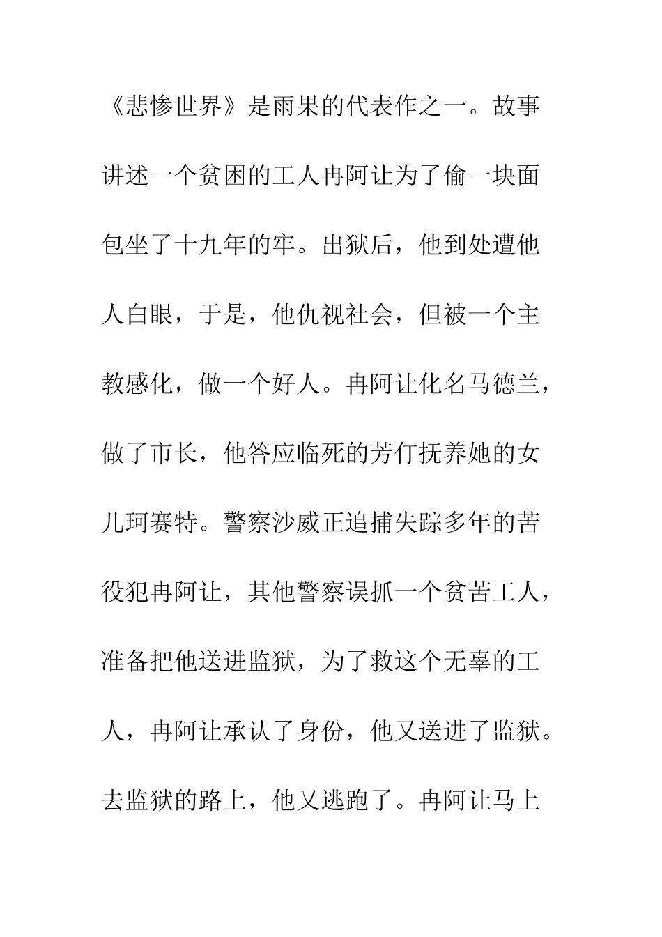 悲惨世界读书心得体会3篇--精编范文_第2页