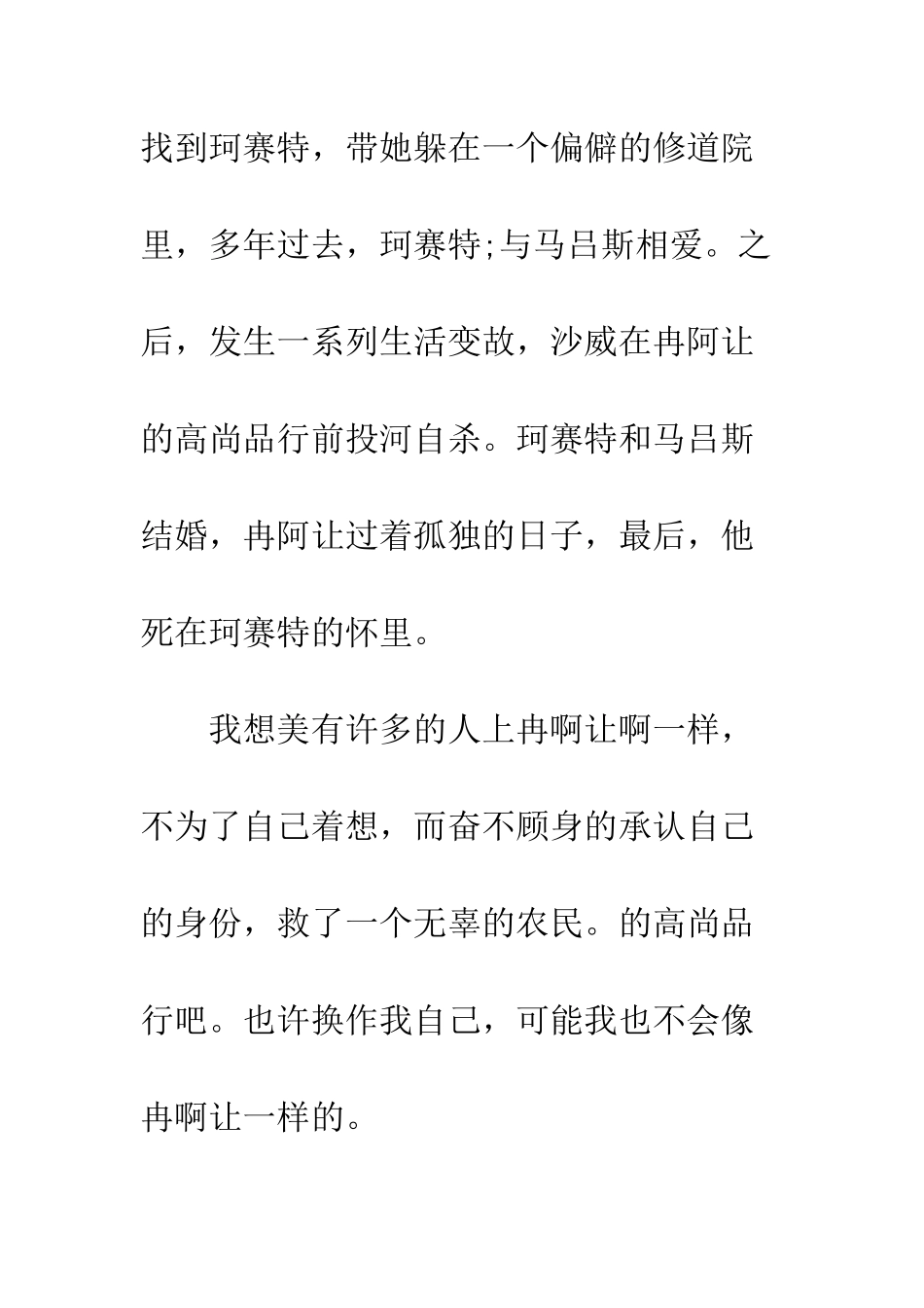 悲惨世界读书心得体会3篇--精编范文_第3页