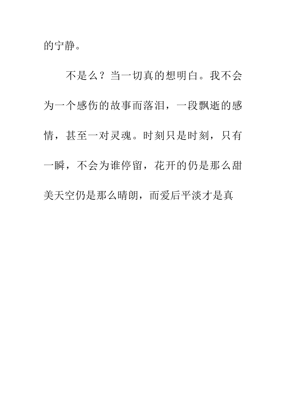 悲惨等于平淡_第3页