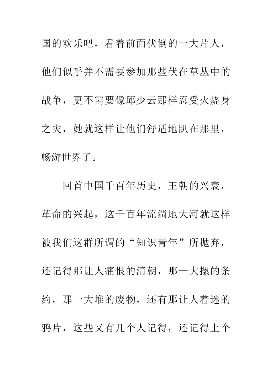 悲愤的历史-悲哀的我们_第2页