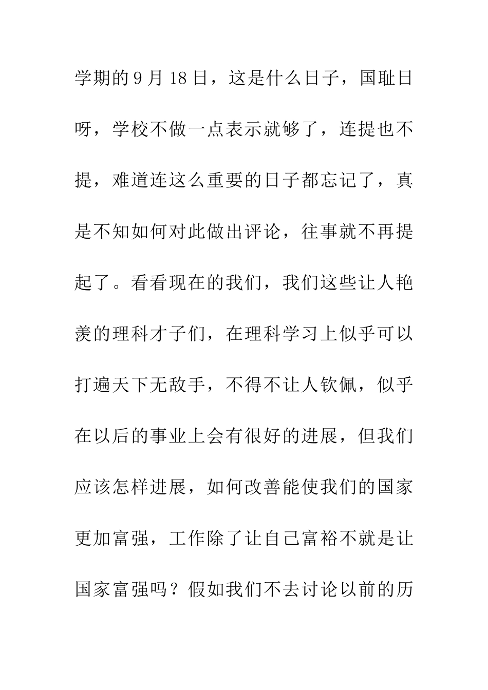 悲愤的历史-悲哀的我们_第3页
