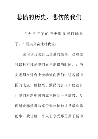 悲愤的历史-悲哀的我们