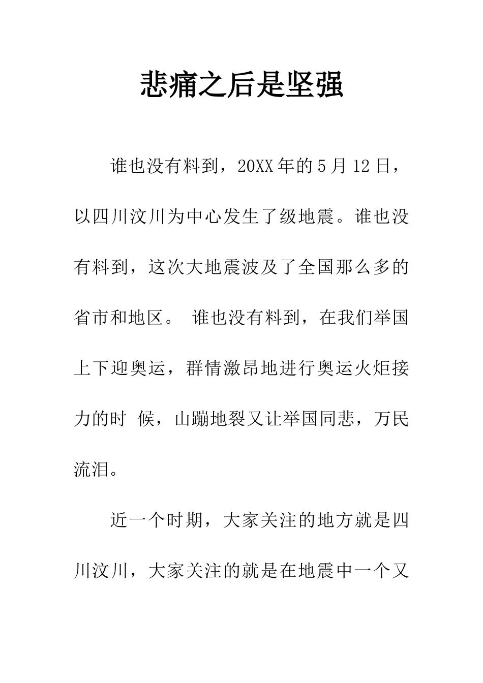 悲痛之后是坚强_第1页