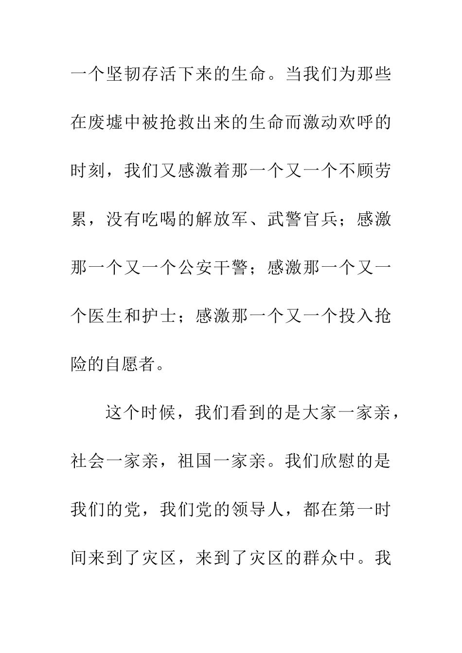 悲痛之后是坚强_第2页