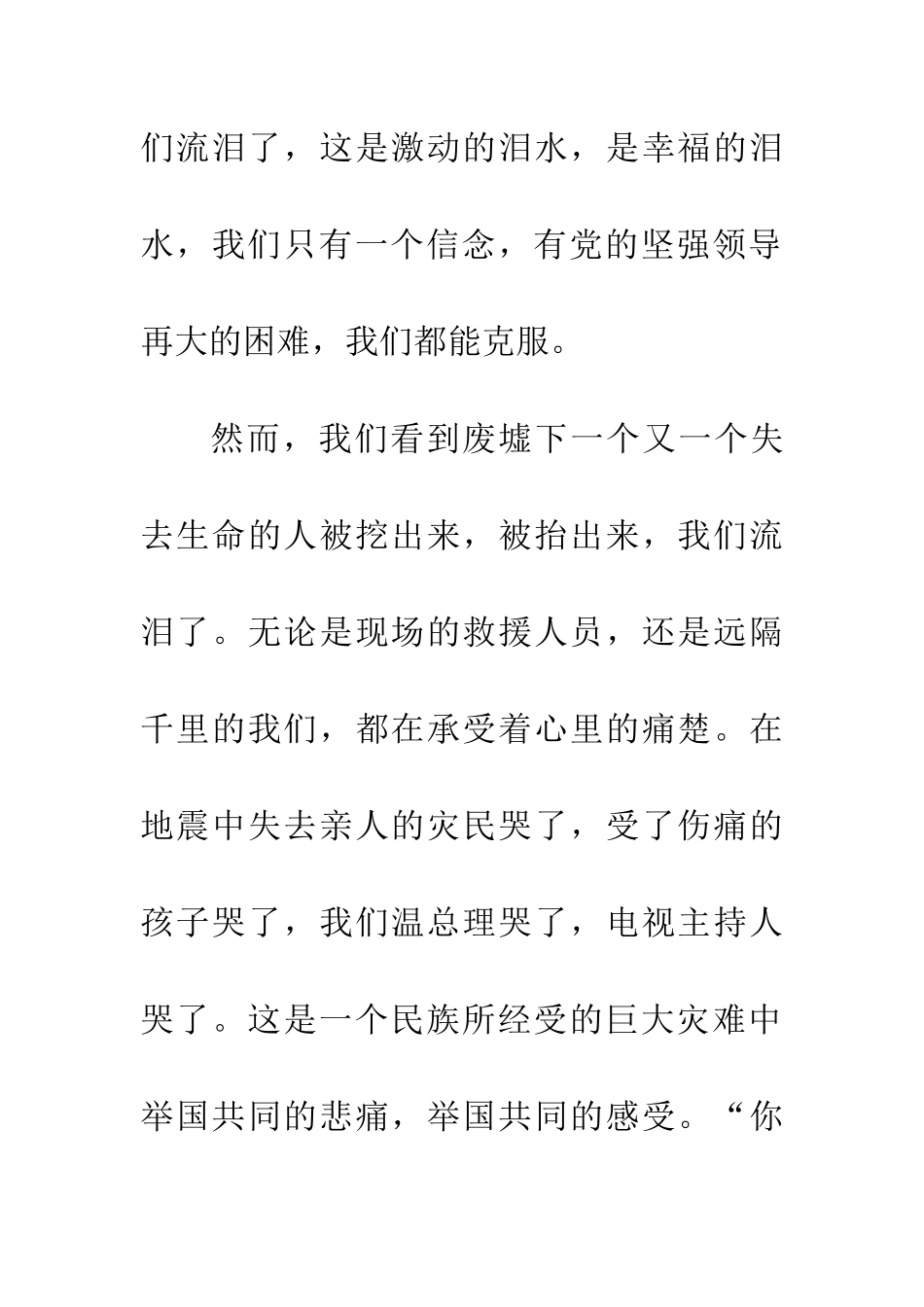 悲痛之后是坚强_第3页