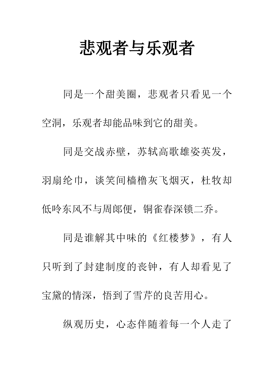 悲观者与乐观者_第1页