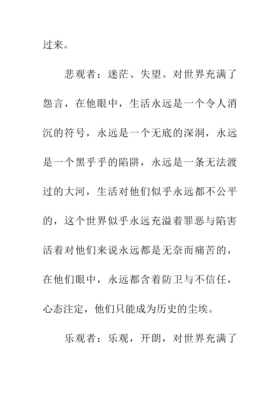 悲观者与乐观者_第2页