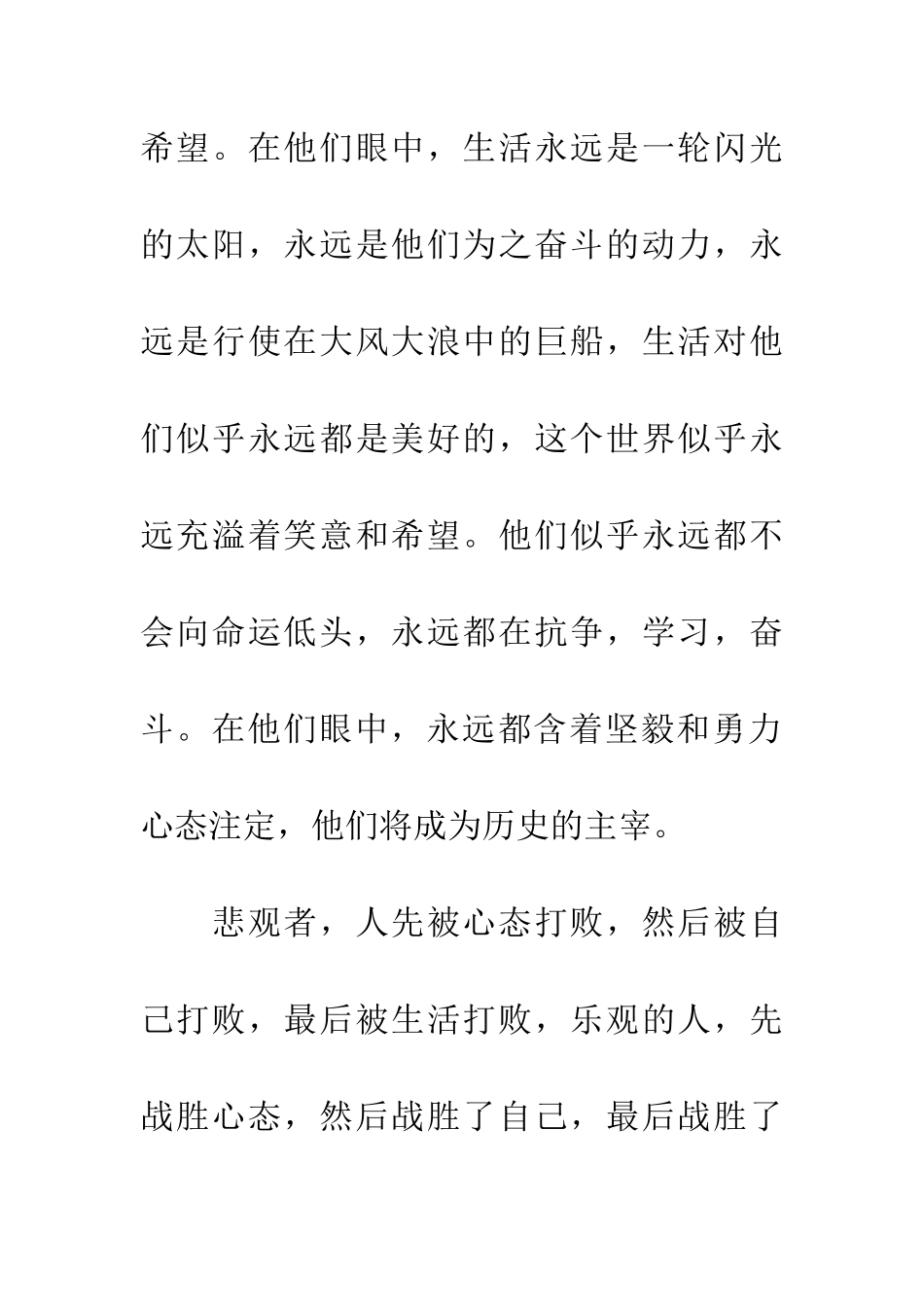 悲观者与乐观者_第3页