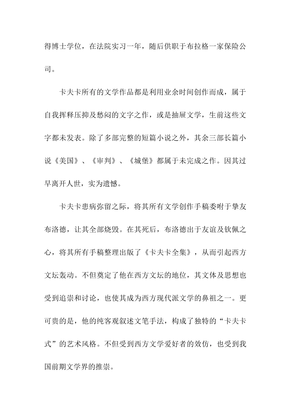 悲望与困境之卡夫卡_第2页