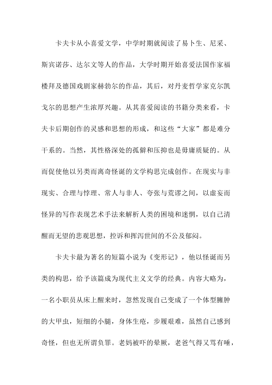 悲望与困境之卡夫卡_第3页