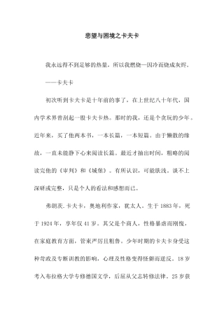 悲望与困境之卡夫卡