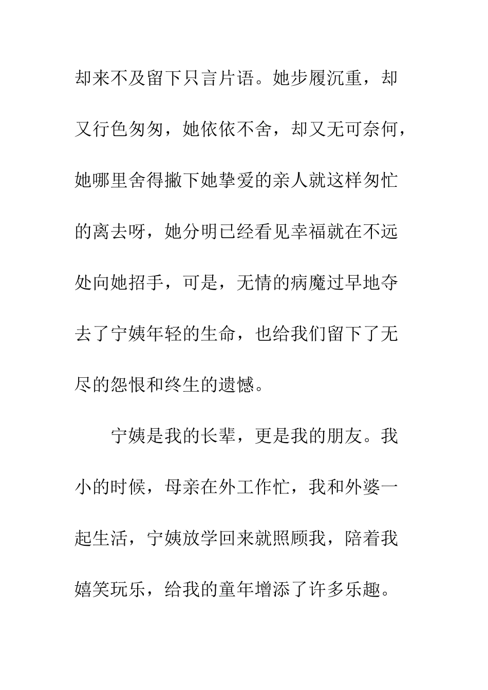 悼宁姨祭文--精编范文_第2页