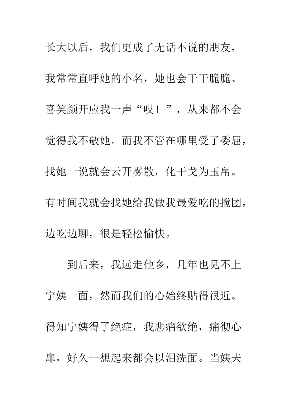 悼宁姨祭文--精编范文_第3页