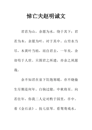 悼亡夫赵明诚文