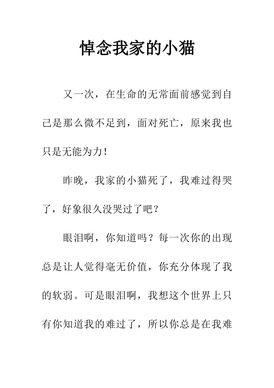 悼念我家的小猫_第1页