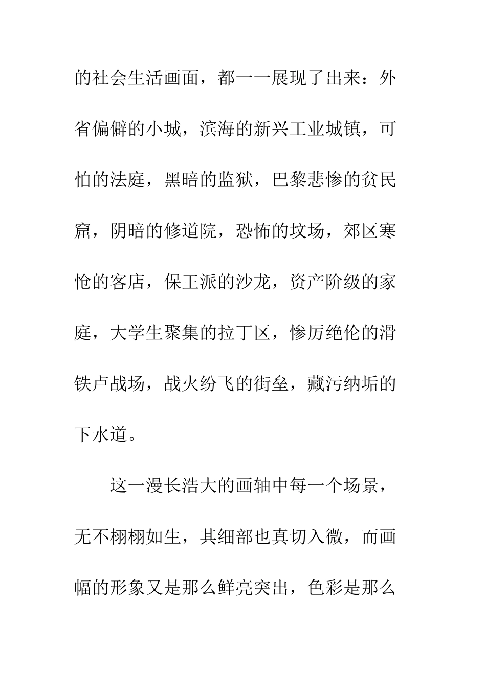 悲惨世界读书心得优秀范文--精编范文_第2页