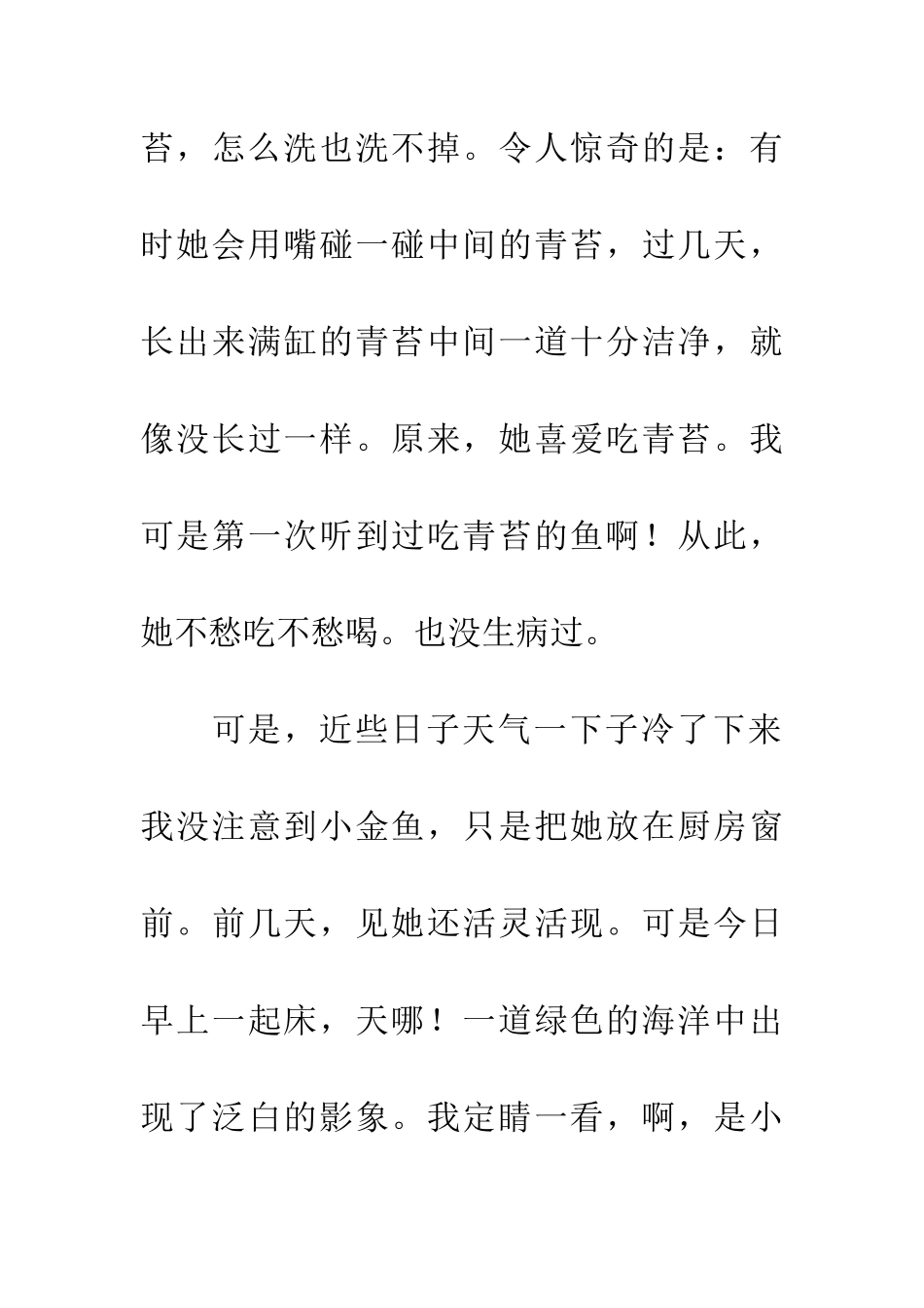 悼念我的小金鱼_第2页