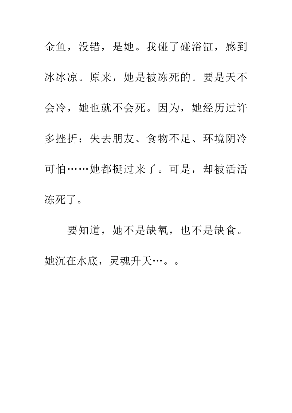 悼念我的小金鱼_第3页