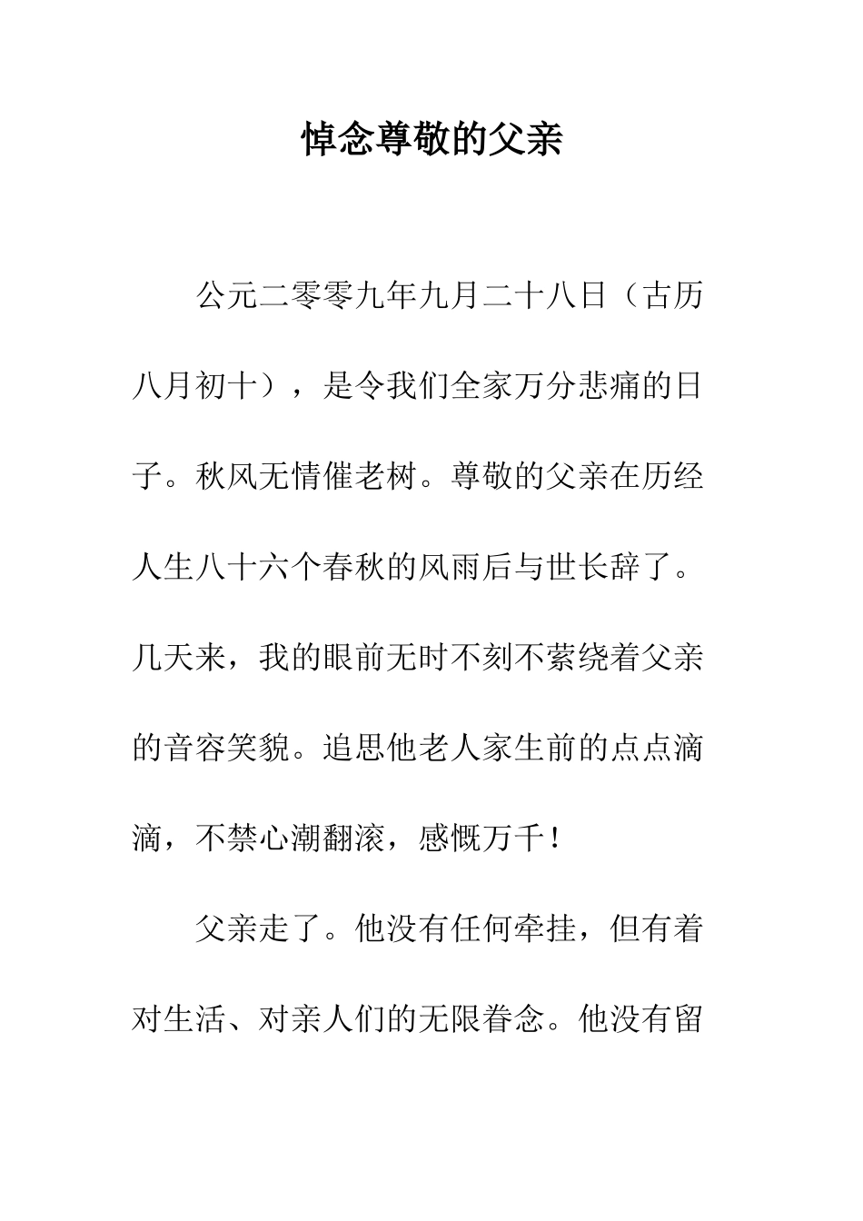 悼念敬爱的父亲-精编范文_第1页