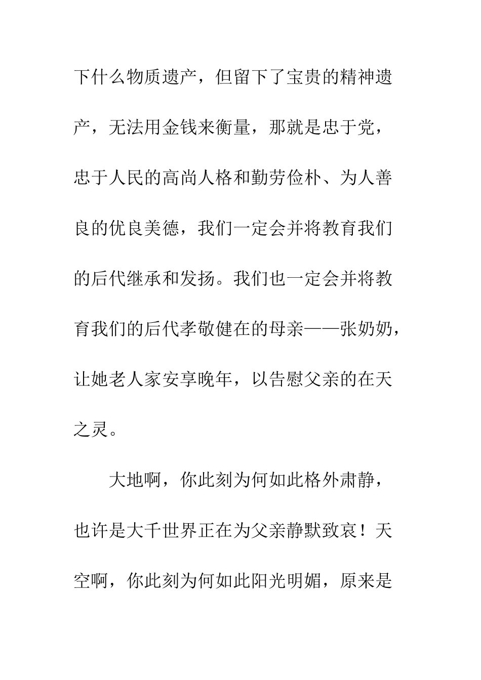 悼念敬爱的父亲-精编范文_第2页