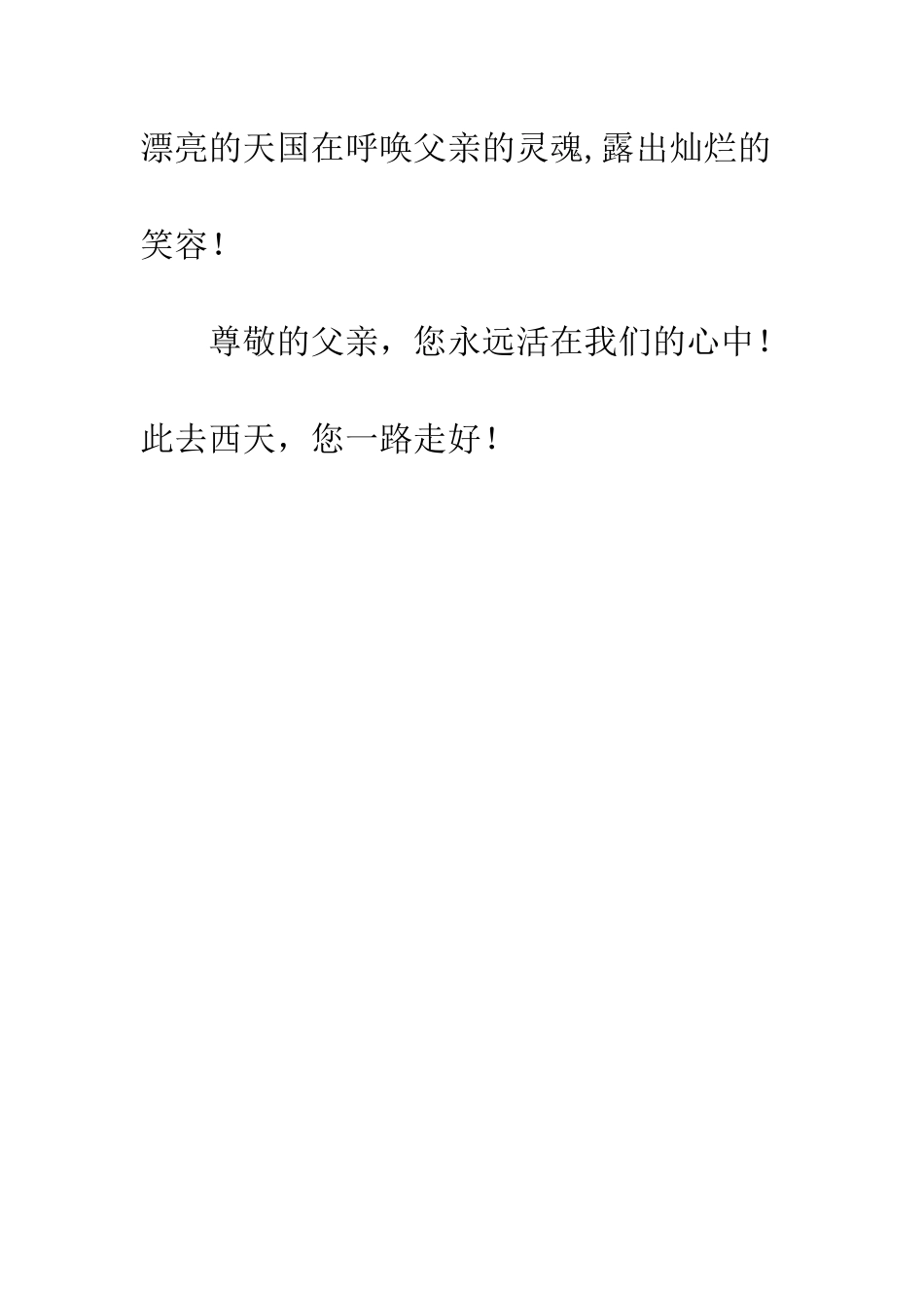 悼念敬爱的父亲-精编范文_第3页