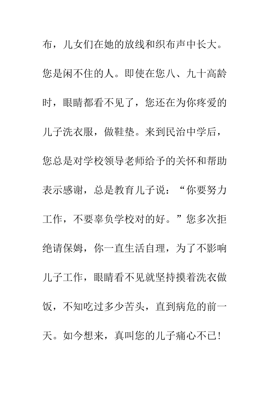 悼念母亲答谢词--精编范文_第3页