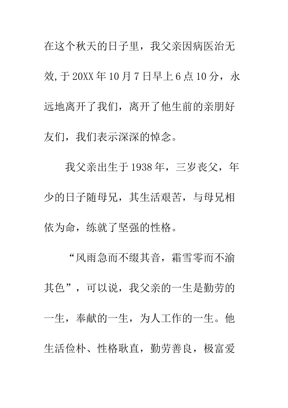 悼念父亲的悼念词范文---精编范文_第2页