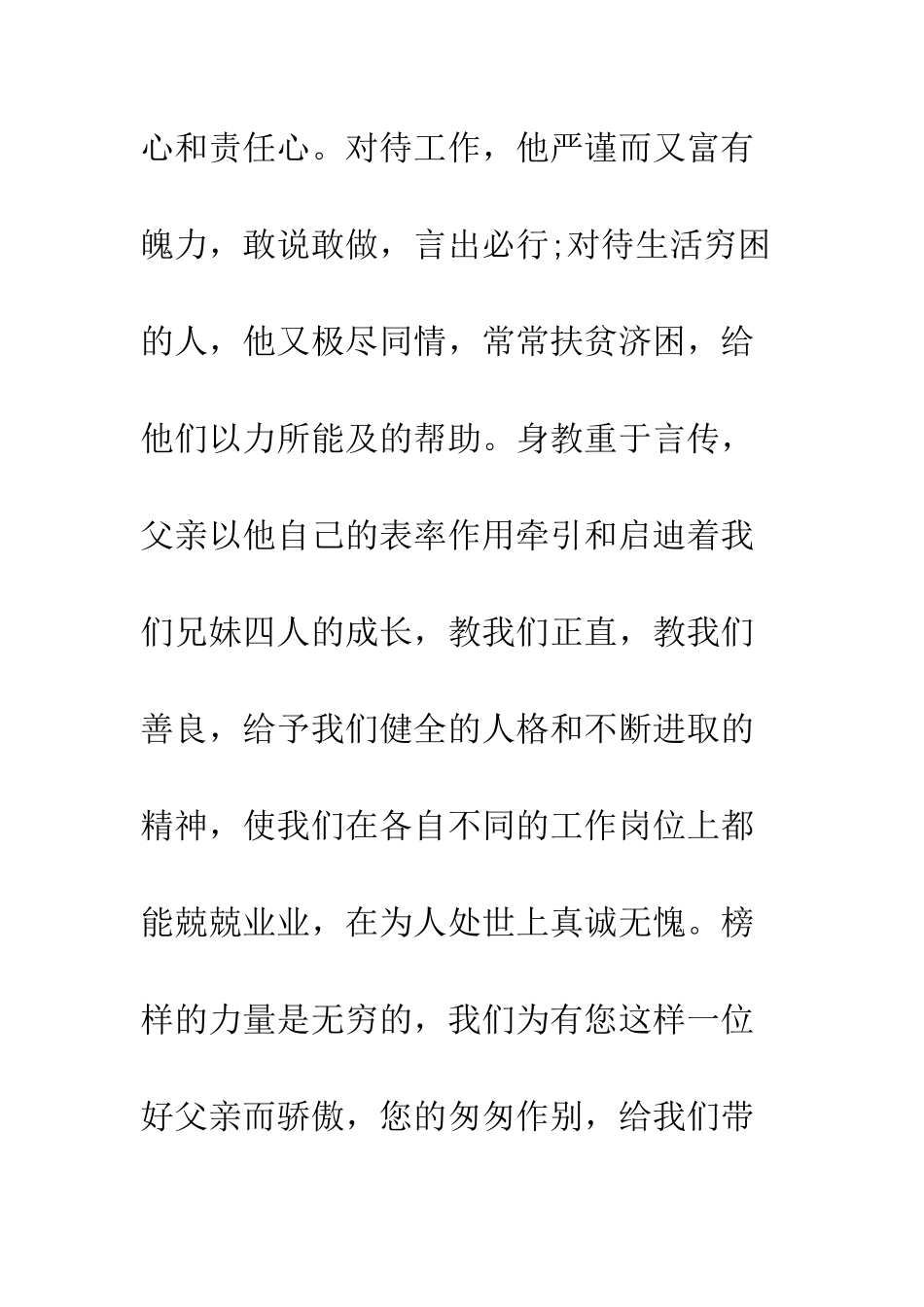 悼念父亲的悼念词范文---精编范文_第3页