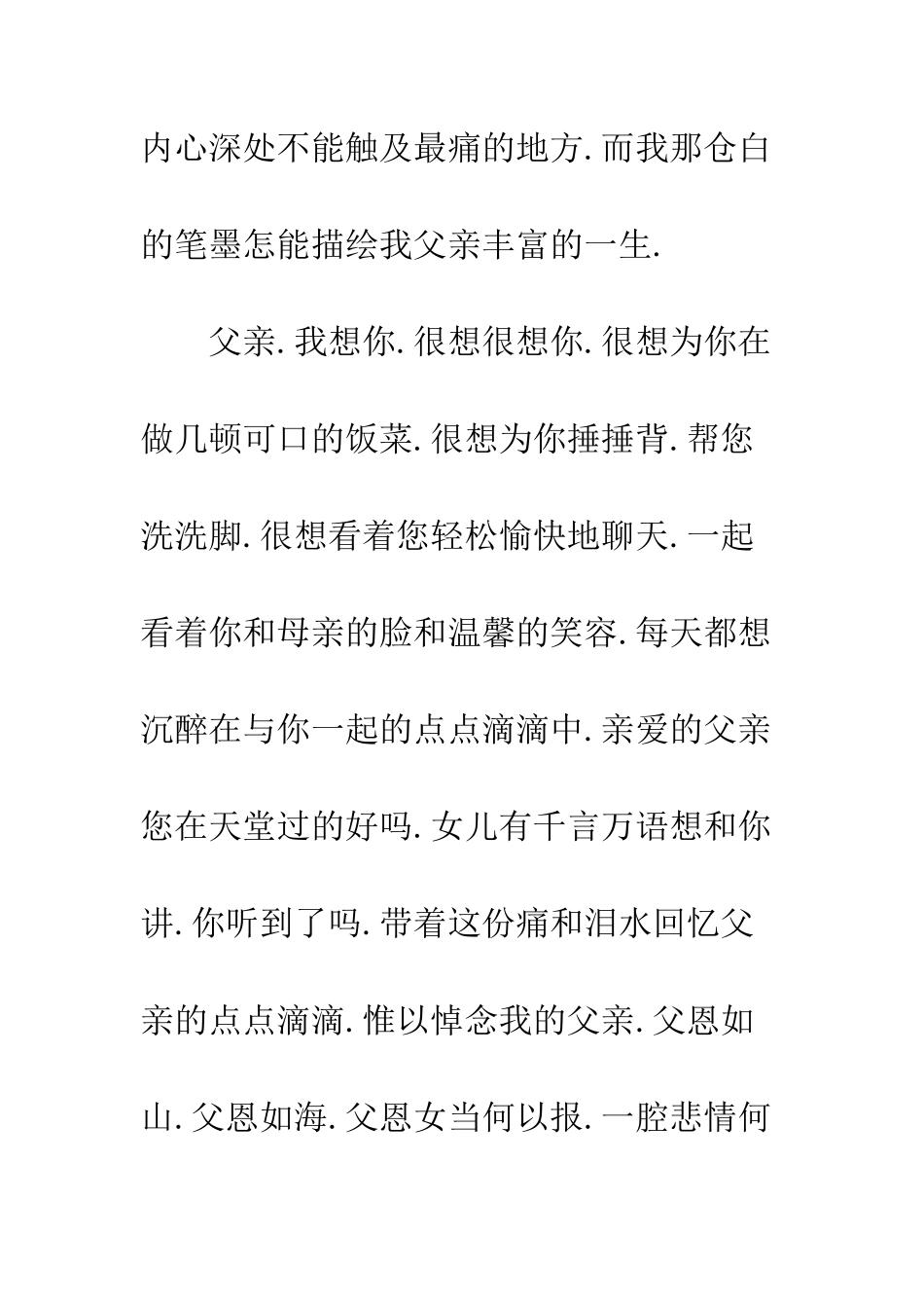 悼念父亲追悼词--精编范文_第2页