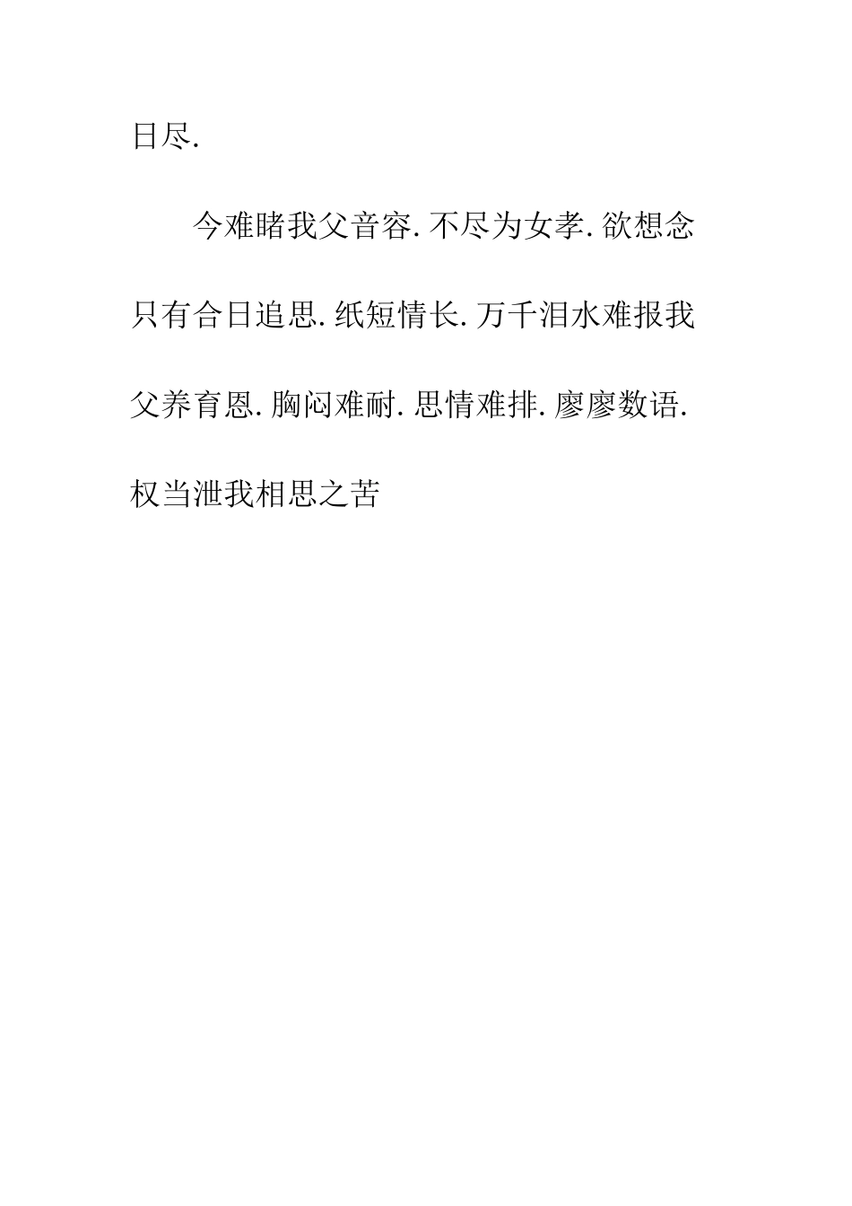 悼念父亲追悼词--精编范文_第3页