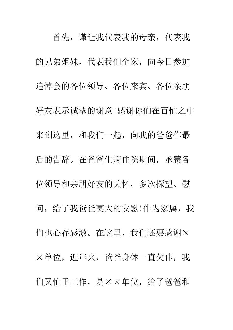 悼念父亲的悼词--精编范文_第2页