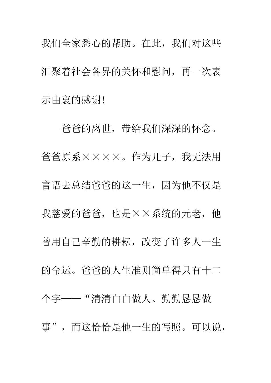 悼念父亲的悼词--精编范文_第3页