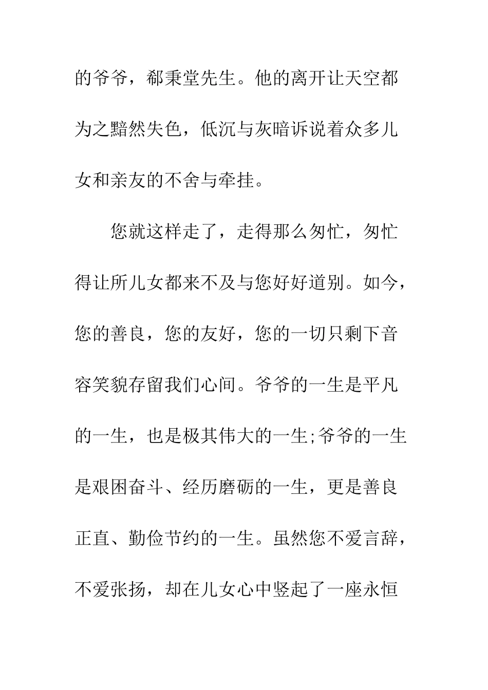 悼念爷爷的悼词--精编范文_第2页