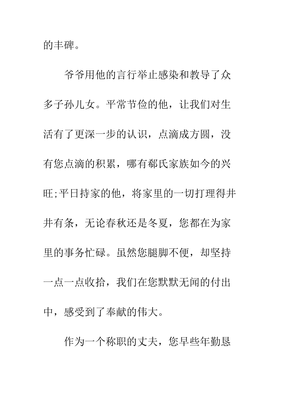 悼念爷爷的悼词--精编范文_第3页