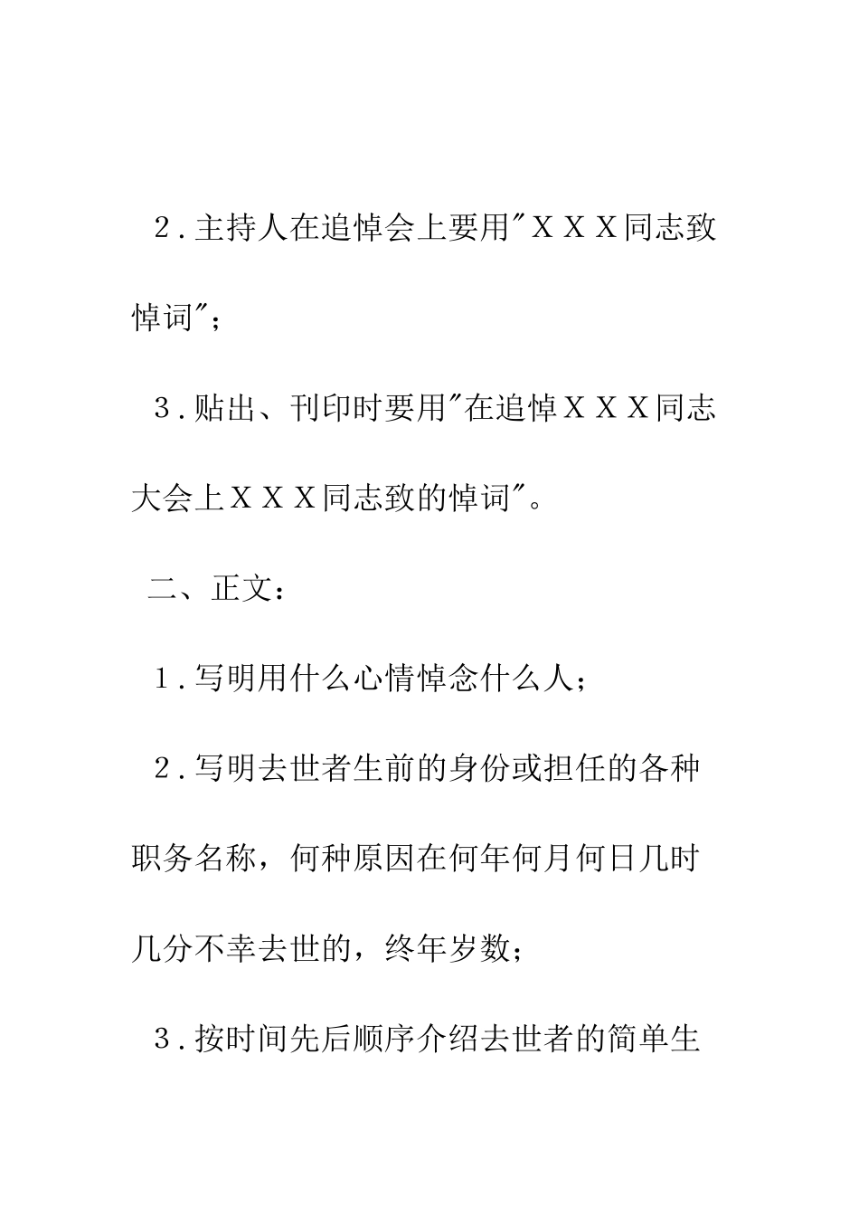 悼词--精编范文_第2页