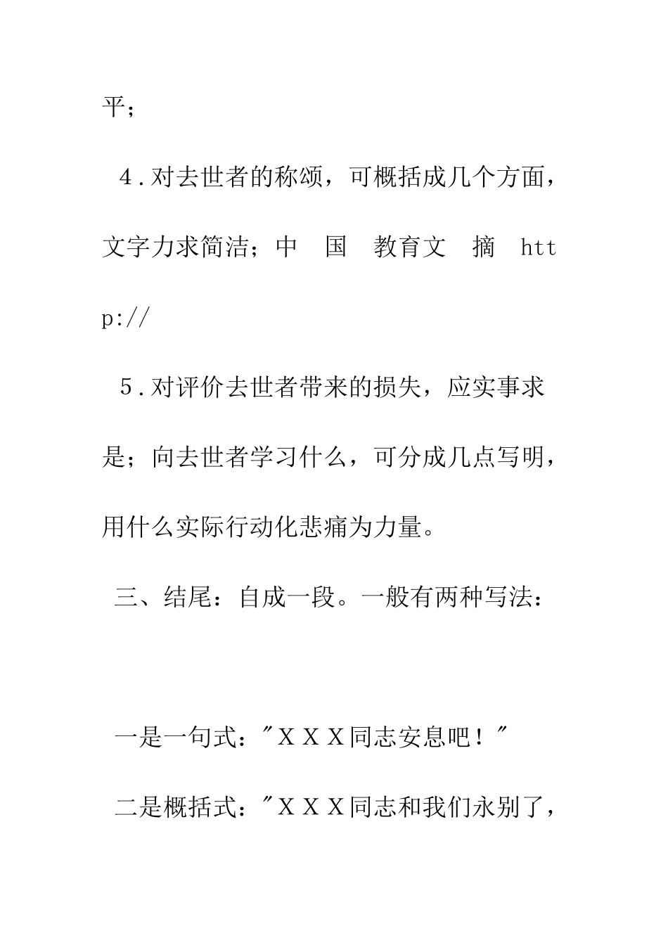 悼词--精编范文_第3页