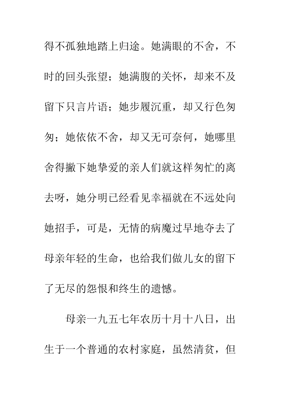 悼母亲祭文--精编范文_第2页