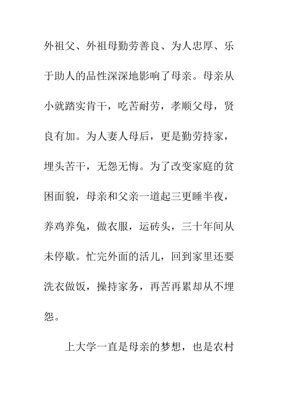 悼母亲祭文--精编范文_第3页