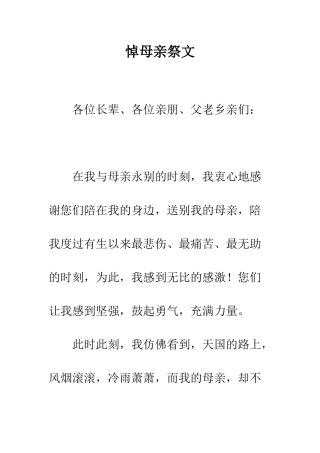 悼母亲祭文--精编范文