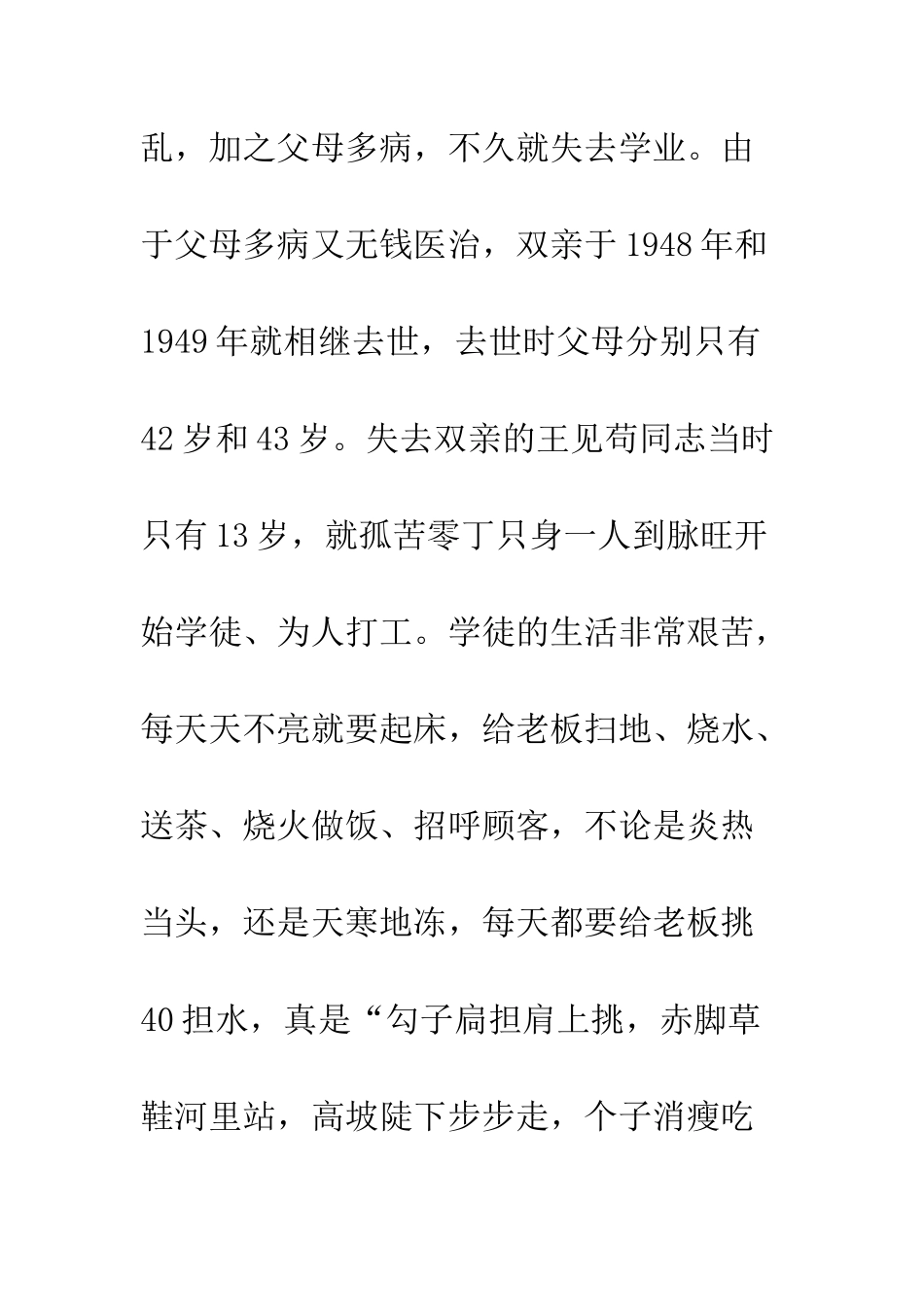 悼词-同志生平介绍--精编范文_第2页