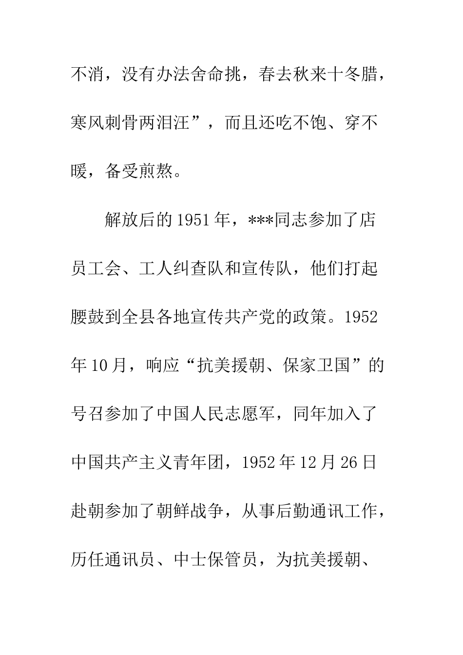 悼词-同志生平介绍--精编范文_第3页