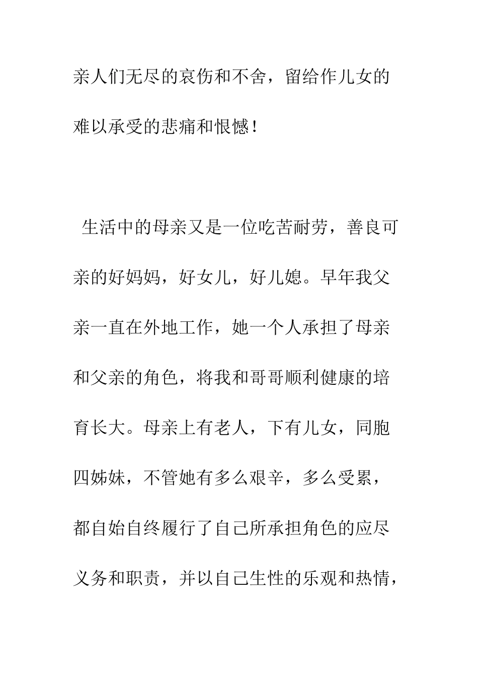 悼词母亲--精编范文_第2页